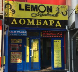 Lemon Lombard: ул. Пушкина/Жибек-Жолы 36/55/1