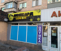 Lemon Lombard: пр. Гагарина 292 ТД "Аида"