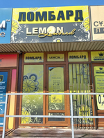 Lemon Lombard: ул. Рыскулова б/н рынок "Самал" бутик 43