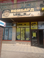 Lemon Lombard: ул. Алматинская 66