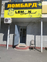 Lemon Lombard: ул. Фрунзе д. 29